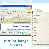 5 программ для редактирования PDF файлов