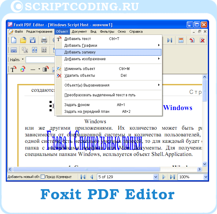 Редактирование текста и изображений в файлах pdf